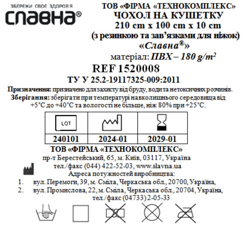 Чохол на кушетку 210см х 100см х 10см (з резинкою та зав`язками для ніжок) «Славна®» (ПВХ - 180 г/м2) нестерильний